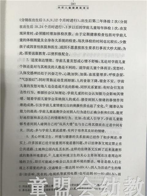 学前儿童健康教育论 第三版 顾荣芳 江苏凤凰教育出版社 商品图3
