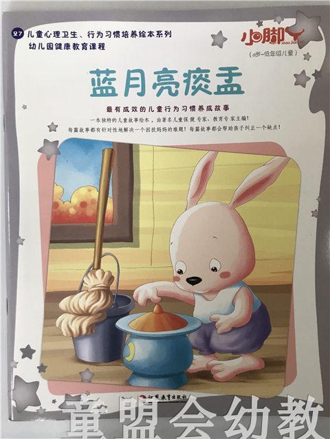 小脚丫丛书·蓝月亮痰盂 江苏凤凰教育出版社 商品图0