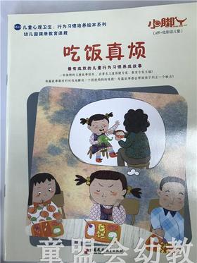 小脚丫丛书·吃饭真烦 江苏凤凰教育出版社