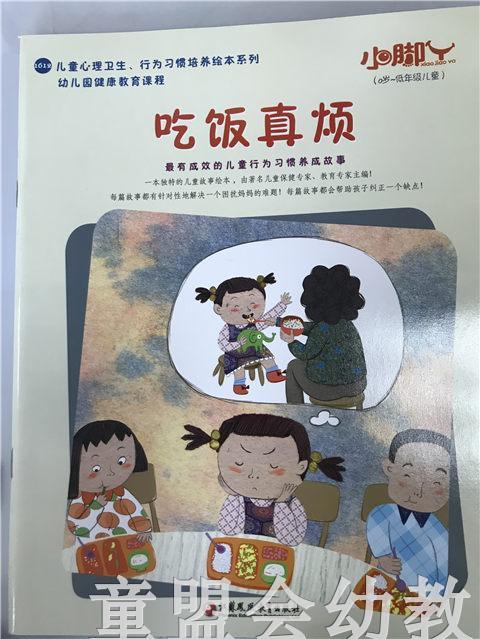 小脚丫丛书·吃饭真烦 江苏凤凰教育出版社 商品图0