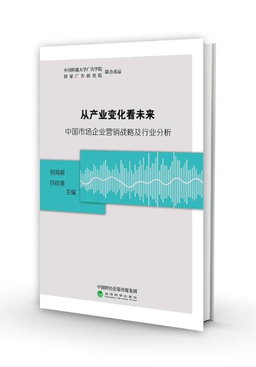 从产业变化看未来 商品图0