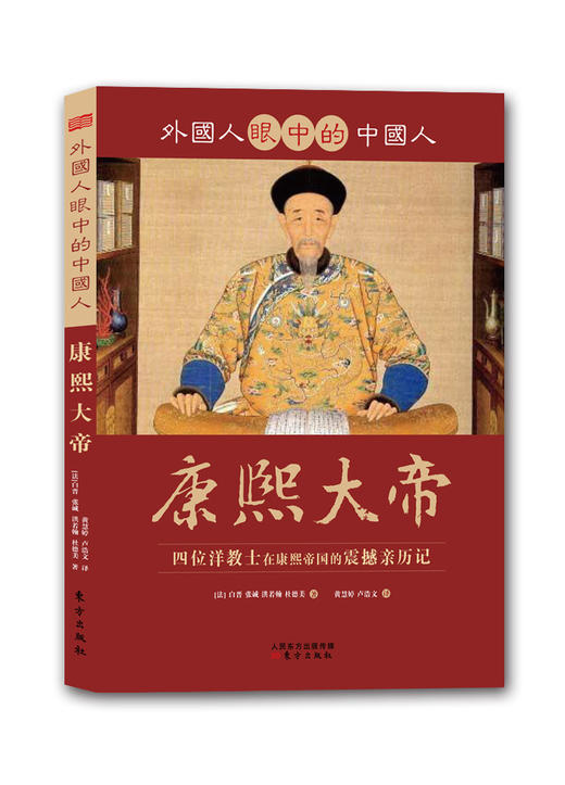 外国人眼中的中国人系列二 商品图1