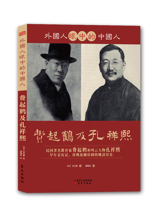 外国人眼中的中国人系列二 商品图4