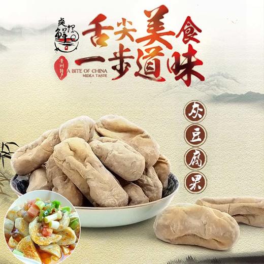 遵义 道真【王大哥灰豆腐果】2斤/3斤包邮 非物质文化遗产产品 地标产品土家风味 商品图0