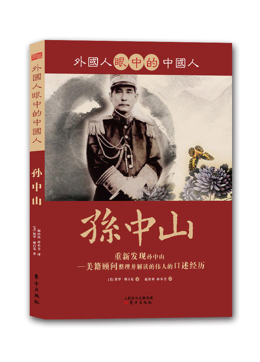 外国人眼中的中国人系列二 商品图3