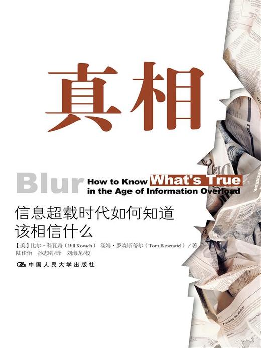 真相：信息超载时代如何知道该相信什么 商品图1