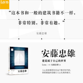 目客005 安藤忠雄 建造属于自己的世界 安藤忠雄 著 代表作品+人生关键时刻全纪录 安藤和Lens联手撰稿编排 建筑 艺术