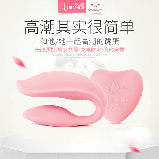 LOVE2U夫妻共振跳蛋浅粉WOWYES 商品图0