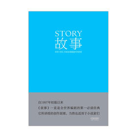 故事：材质、结构、风格和银幕剧作的原理