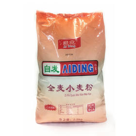 2.5kg爱定自发全麦小麦粉