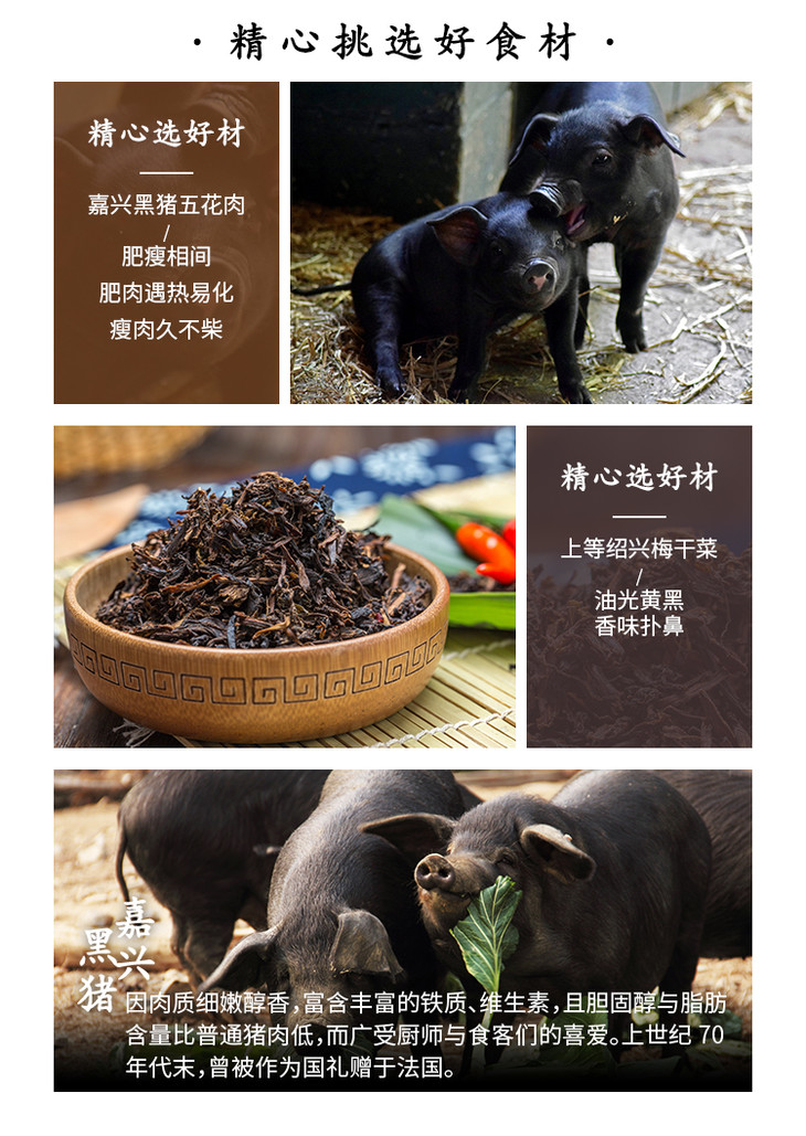 寻找田野 梅干菜黑猪肉300g 舌尖名厨秘制送礼体面自食方便 寻找田野