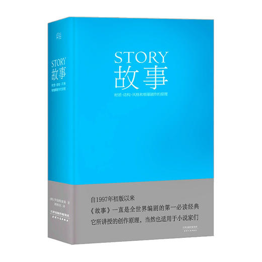 故事：材质、结构、风格和银幕剧作的原理 商品图1