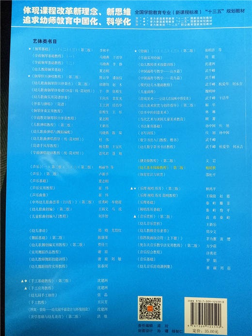 幼儿基本体操教程(第二版) 复旦大学出版社 商品图1