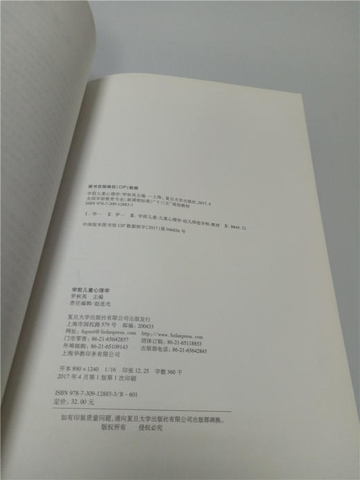 学前儿童心理学 复旦大学出版社 商品图2