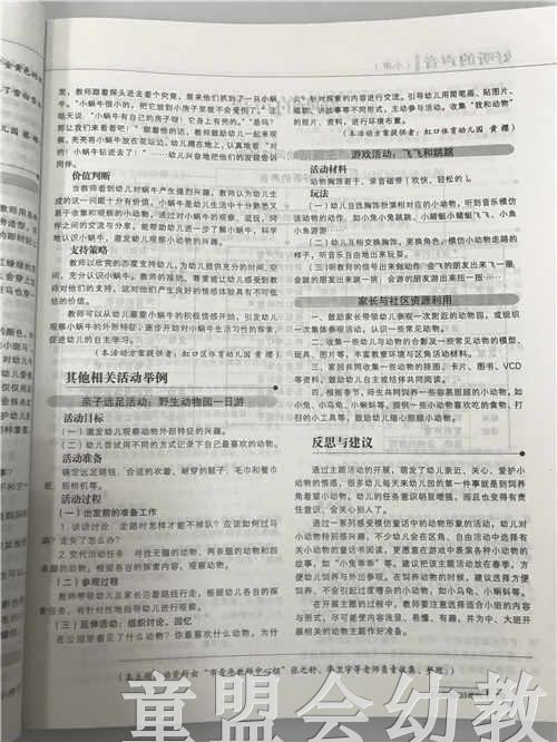 上海托幼 主题活动方案选编 （大、中、小班）上海教育报刊总社 商品图2