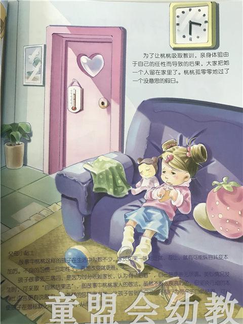 小脚丫丛书·吃饭真烦 江苏凤凰教育出版社 商品图4