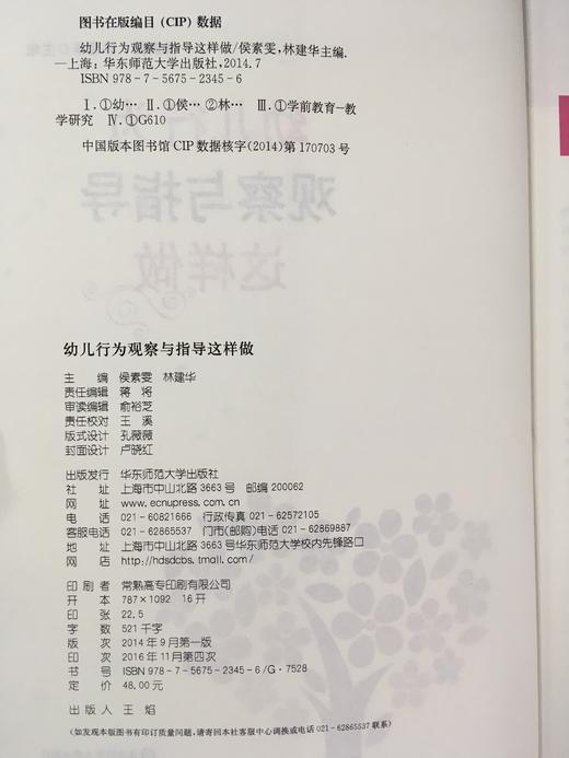 幼儿行为观察与指导这样做 华东师范大学出版社 商品图2