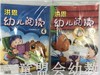 洪恩幼儿阅读 中国文史出版社 商品缩略图0