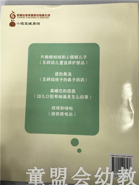 小脚丫丛书· 大眼睛妈咪和小眯眼儿子 江苏凤凰教育出版社 商品图1