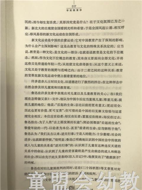 学前教育学 卢乐珍 刘晓东 凤凰出版社 商品图4