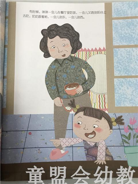 小脚丫丛书·吃饭真烦 江苏凤凰教育出版社 商品图2