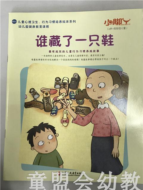 小脚丫丛书·谁藏了一只鞋 江苏凤凰教育出版社 商品图0