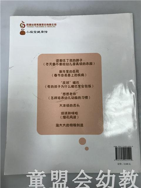 小脚丫丛书·谁勒住了我的脖子 江苏凤凰教育出版社 商品图1