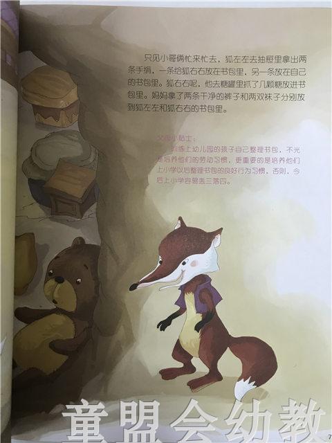 小脚丫丛书·狐左左和狐右右 江苏凤凰教育出版社 商品图4