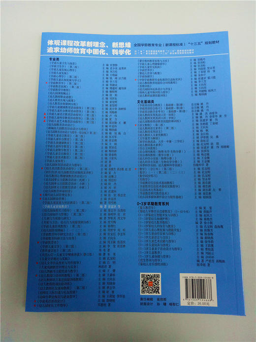 学前儿童家庭教育  复旦大学出版社 商品图1