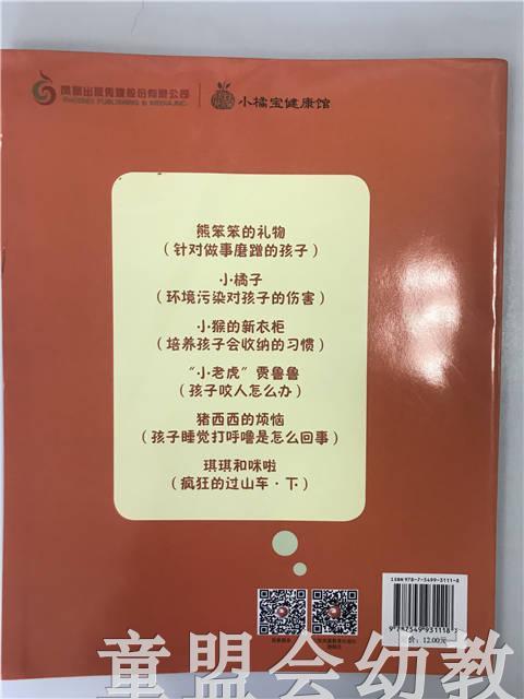 小脚丫丛书·熊笨笨的礼物 小脚丫编写组 江苏凤凰教育出版社 商品图1