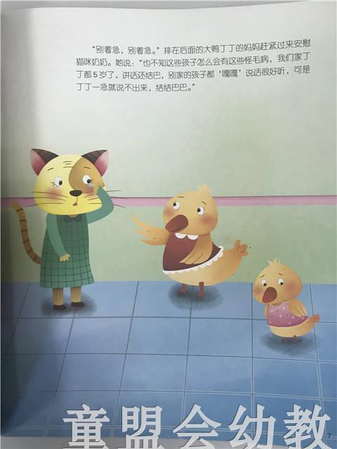 小脚丫丛书·治疗缺点的诊室 江苏凤凰教育出版社 商品图4