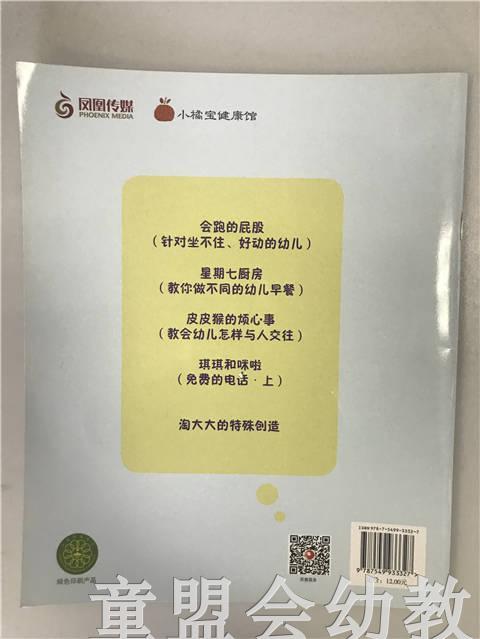 小脚丫丛书·会跑的屁股 小脚丫编写组 江苏凤凰教育出版社 商品图1