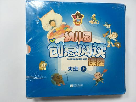 幼儿园创意阅读课程 幼儿绘本 商品图2