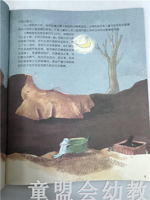 小脚丫丛书·鼹鼠的小心思 江苏凤凰教育出版社 商品图4