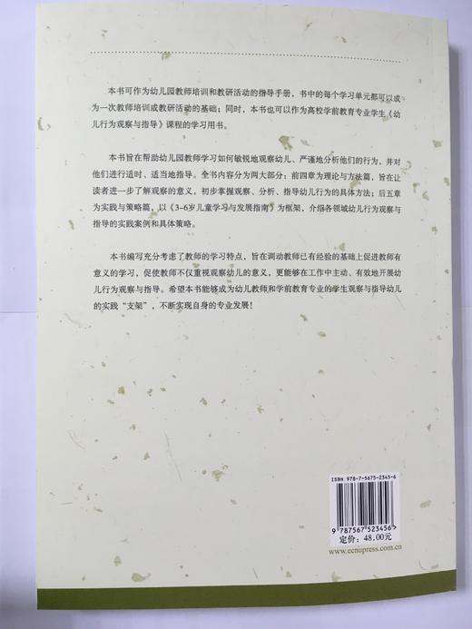 幼儿行为观察与指导这样做 华东师范大学出版社 商品图1