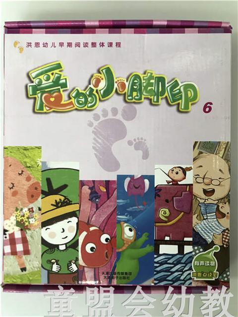洪恩幼儿早期阅读整体课程：爱的小脚印 商品图0