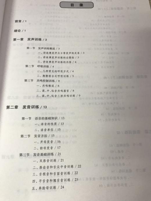 幼儿教师故事讲述训练 买艳霞 华东师范大学出版社 商品图2
