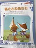 小脚丫丛书·狐左左和狐右右 江苏凤凰教育出版社 商品缩略图0
