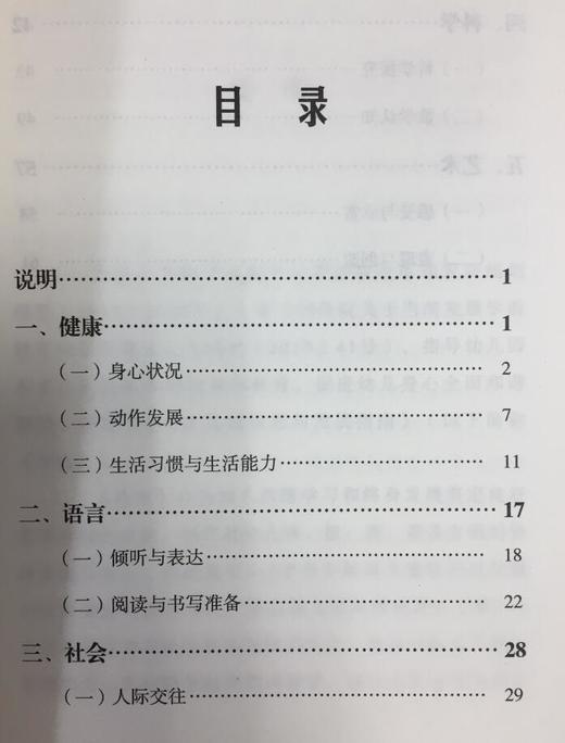 3~6岁儿童学习与发展指南 商品图2