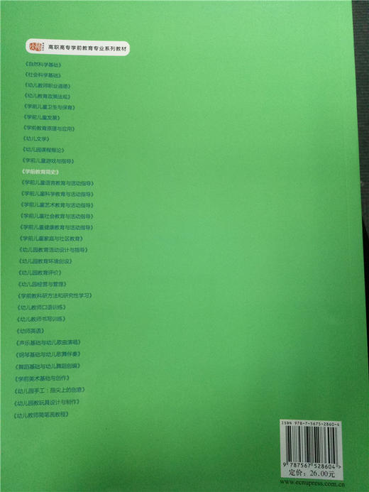 学前教育简史  华东师范大学出版社 商品图1
