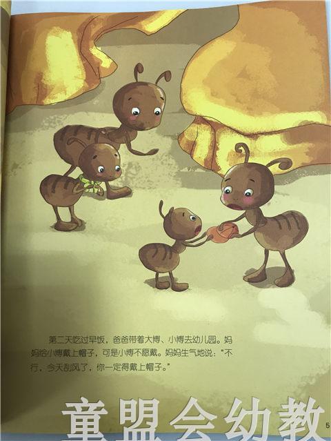 小脚丫丛书·蚂蚁的一家 江苏凤凰教育出版社 商品图4