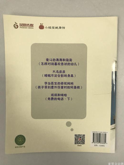 小脚丫丛书·爱斗的涛涛和淘淘 小脚丫编写组 江苏凤凰教育出版社 商品图1
