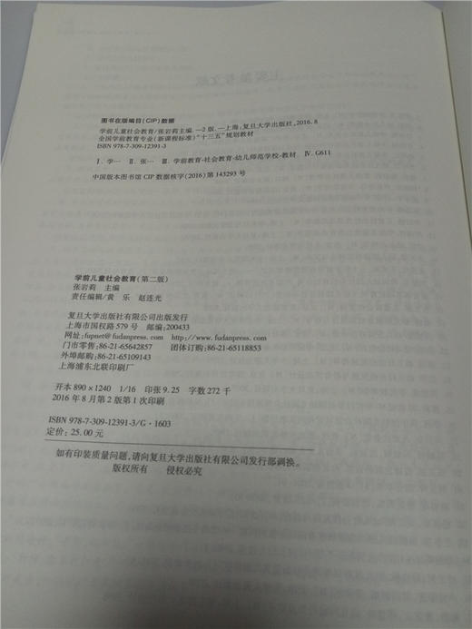 学前儿童社会教育（第二版） 复旦大学出版社 商品图2
