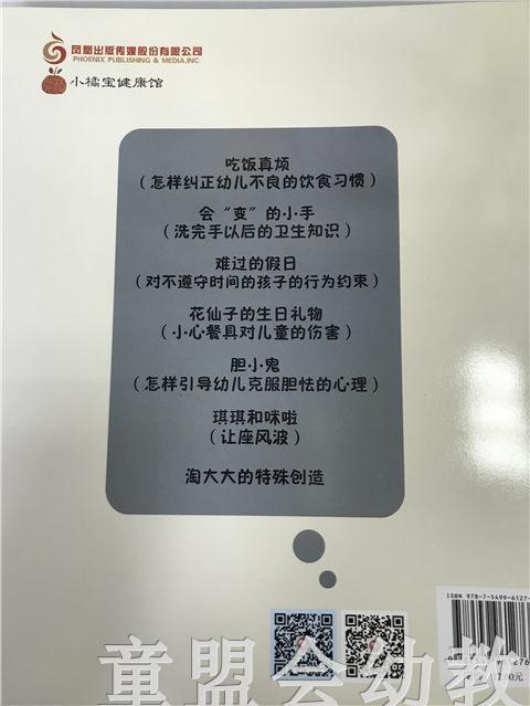小脚丫丛书·吃饭真烦 江苏凤凰教育出版社 商品图1