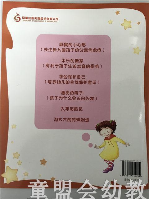 小脚丫丛书·鼹鼠的小心思 江苏凤凰教育出版社 商品图1