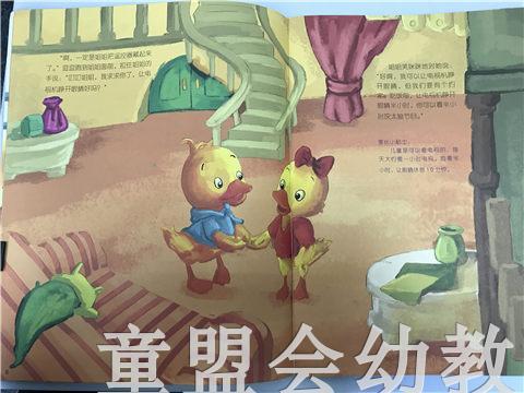 小脚丫丛书·“闭眼睛”的电视机 江苏凤凰教育出版社 商品图2