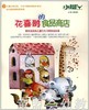 小脚丫丛书·花喜鹊的商店 小脚丫编写组 江苏教育出版 商品缩略图0