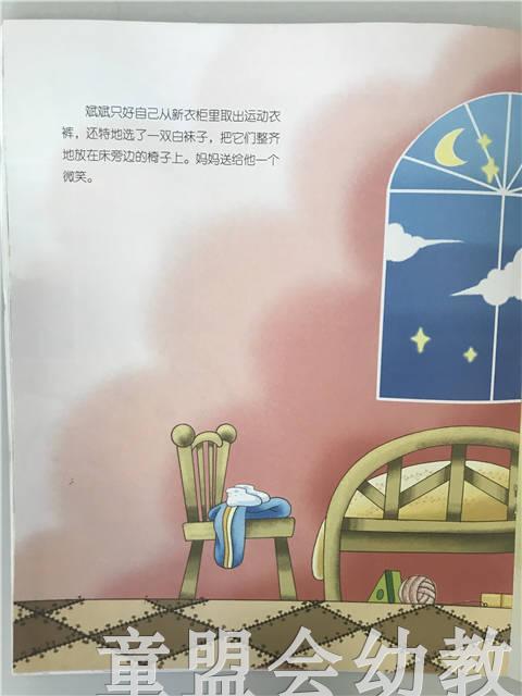 小脚丫丛书·熊笨笨的礼物 小脚丫编写组 江苏凤凰教育出版社 商品图3