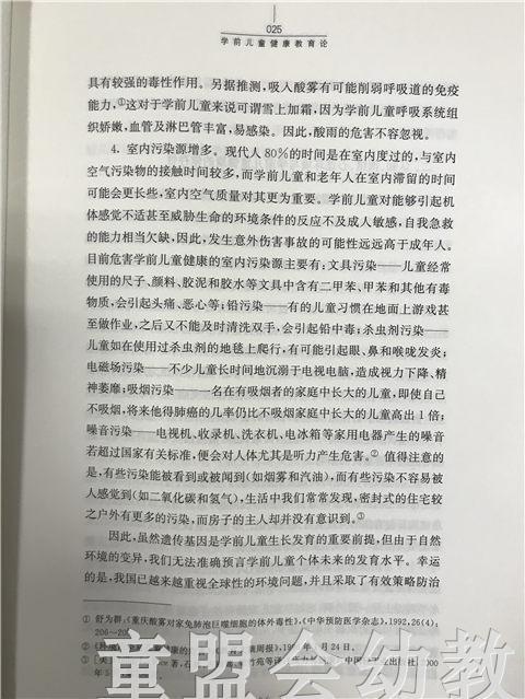 学前儿童健康教育论 第三版 顾荣芳 江苏凤凰教育出版社 商品图4