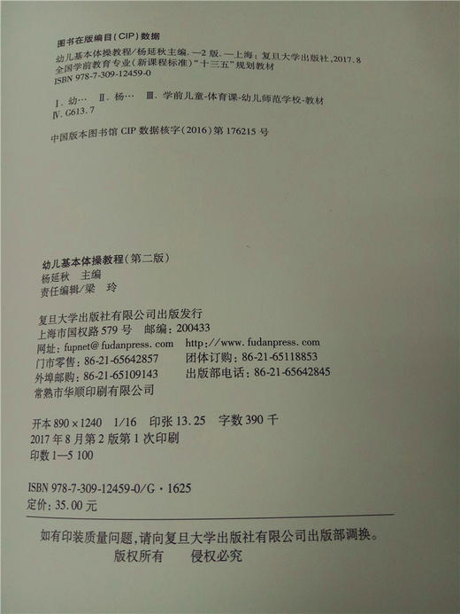 幼儿基本体操教程(第二版) 复旦大学出版社 商品图2
